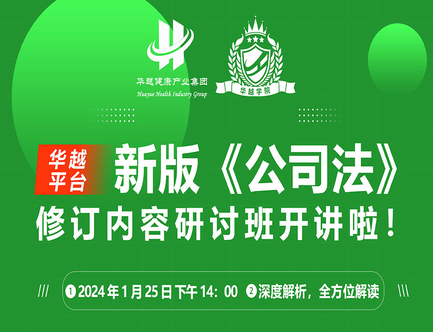 开云online(中国)学院|集团组织开展新《公司法》修订内容研讨班