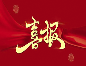 开云online(中国)岳存受聘为市场监管系统“行风监督员”，社会监管共治再上新台阶